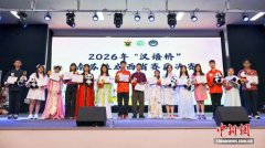 2026年印尼南苏拉威西省“汉语桥”决赛举行